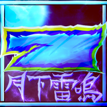 パチスロ設定推測カウンター　モンスターハンター月下雷鳴用