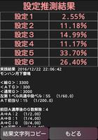 パチスロ設定推測カウンター　モンスターハンター月下雷鳴用 تصوير الشاشة 3