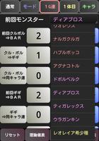 パチスロ設定推測カウンター　モンスターハンター月下雷鳴用 تصوير الشاشة 2