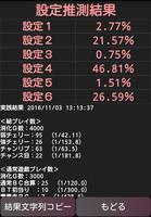 パチスロ設定推測カウンター　バジリスク絆用 スクリーンショット 3