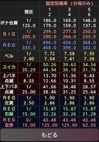パチスロ設定推測カウンター　ハナハナホウオウ用 captura de pantalla 2