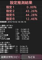 パチスロ設定推測カウンター　バーサス用 اسکرین شاٹ 2