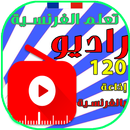 راديو فرنسي APK