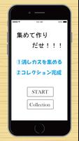 集めて作りだせ！ capture d'écran 3