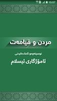 مردن و قیامەت Cartaz