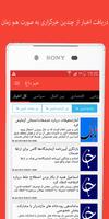 1 Schermata IRAN Hot News (خبر داغ)