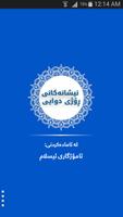 نیشانه‌كانی ڕۆژی دوایی bài đăng