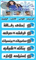 شات احلى رفاقه plakat