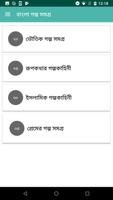 বাংলা গল্প - Bengali story screenshot 1