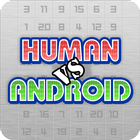 【HUMAN vs ANDROID】あなたとスマホの知恵比べ आइकन