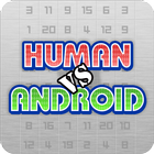 【HUMAN vs ANDROID】あなたとスマホの知恵比べ icône