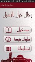 رجال حول الرسول الملصق