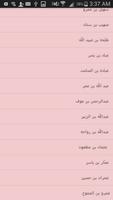 رجال حول الرسول تصوير الشاشة 2