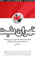 تهران ثبت - ثبت شرکت Affiche