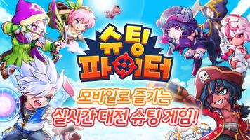 슈팅 파이터 Affiche