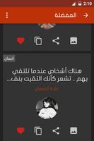 اقوال واقتباسات رائعة screenshot 3