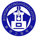 봉명고등학교 BongMyeong High School Application APK