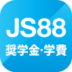 JS88学費シミュレーション・大学短大の進学費用を自動計算