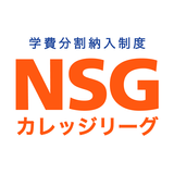 NSG学費シミュレーション・NSG専門学校進学費用を自動計算 icône