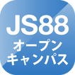 ”JS88オープンキャンパス-大学・専門学校の進学アプリ