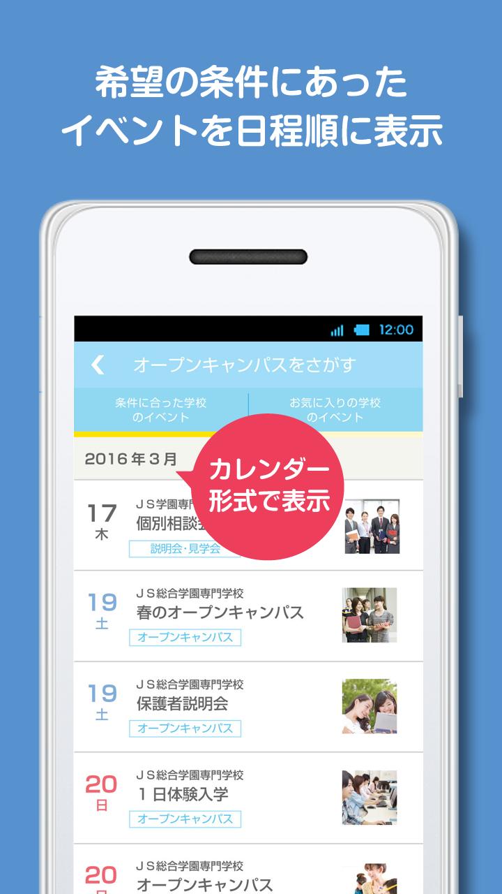 Jsオープンキャンパス 大学 専門学校の進学アプリ For Android Apk Download Jsオープンキャンパス 大学 専門学校の進学アプリ For Android Apk Download