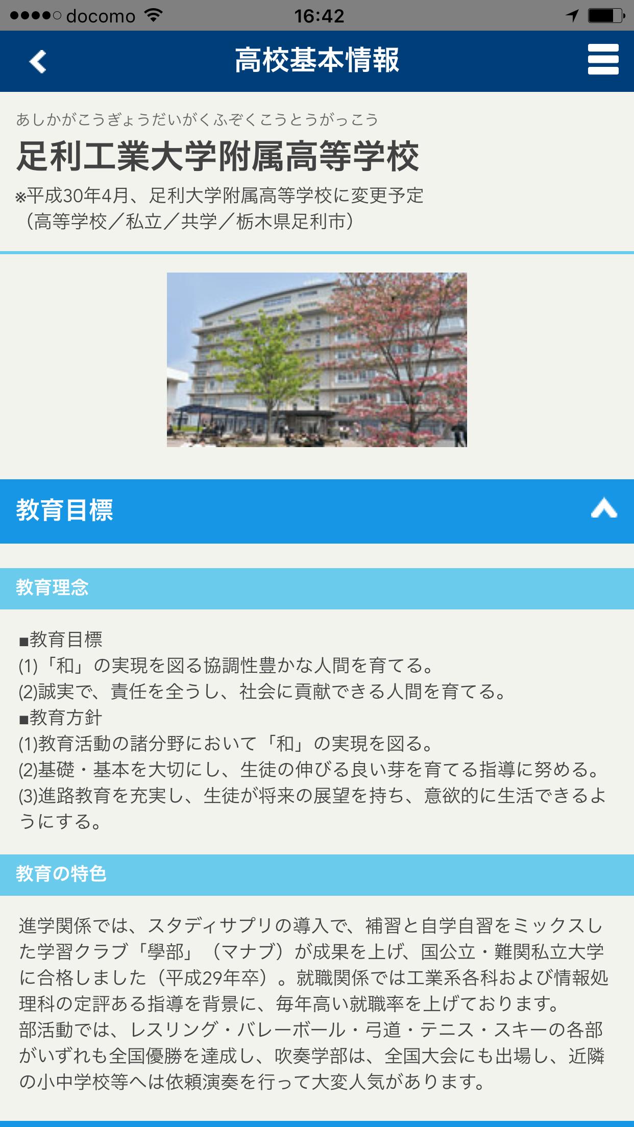 足利大学附属高等学校 For Android Apk Download 足利大学附属高等学校 For Android Apk Download