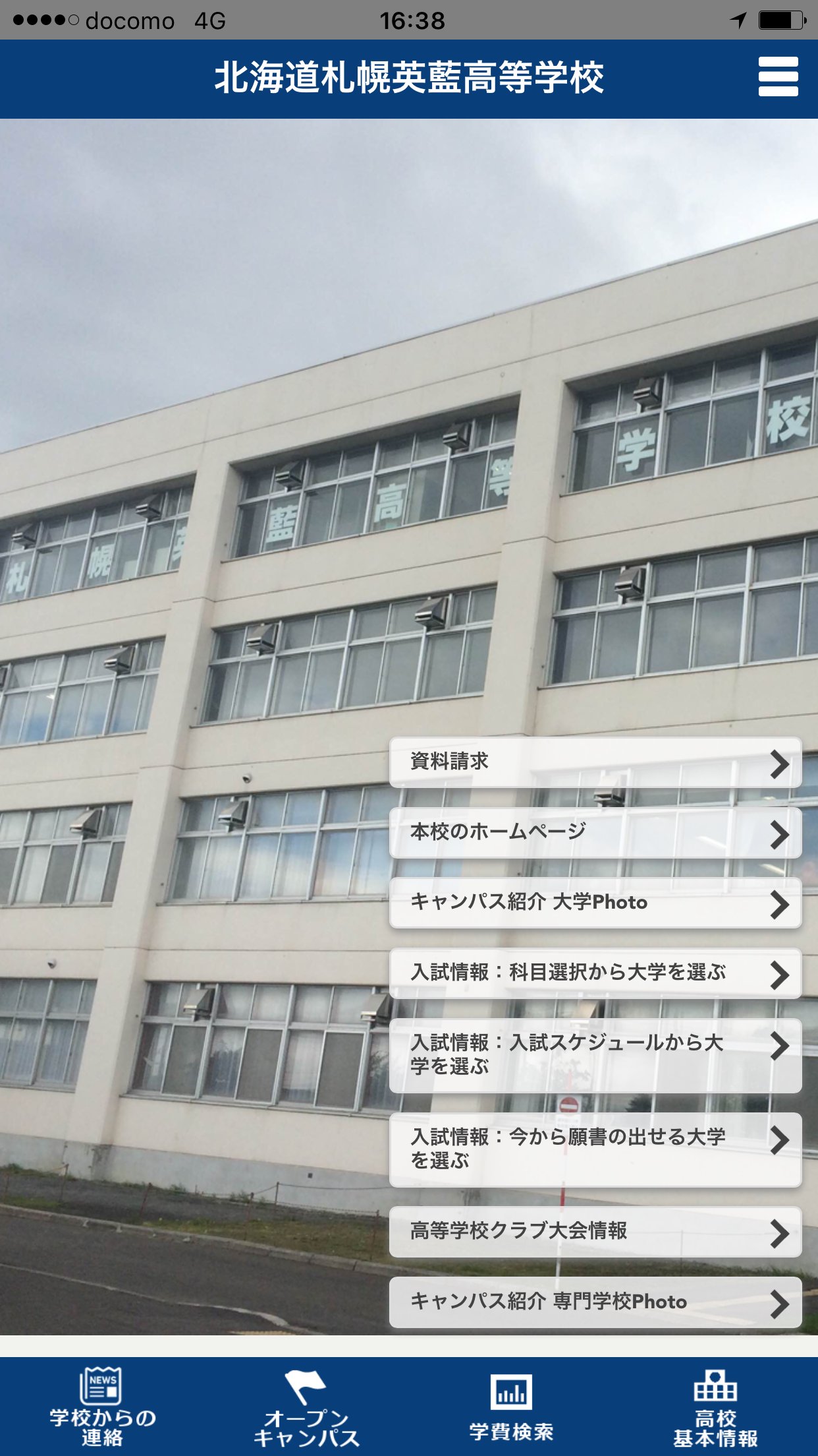 北海道札幌英藍高等学校安卓下載 安卓版apk 免費下載