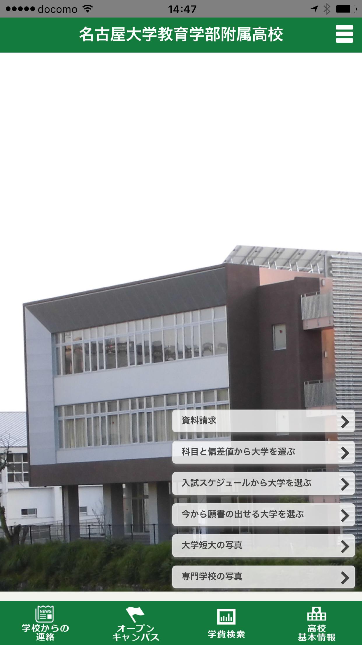 学部 名古屋 値 教育 偏差 大学 高校 附属 名古屋大学教育学部附属高校の偏差値と掲示板