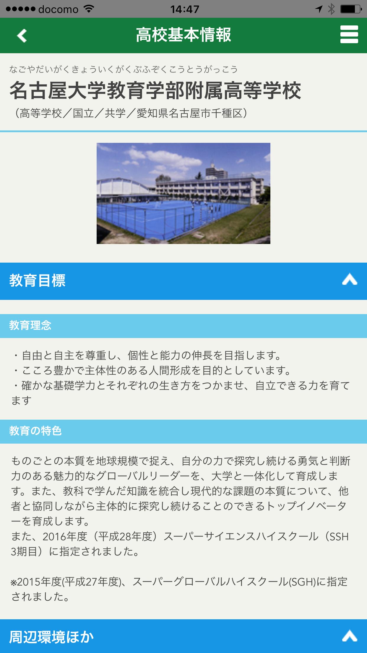 名古屋大学教育学部附属高校安卓下载 安卓版apk 免费下载