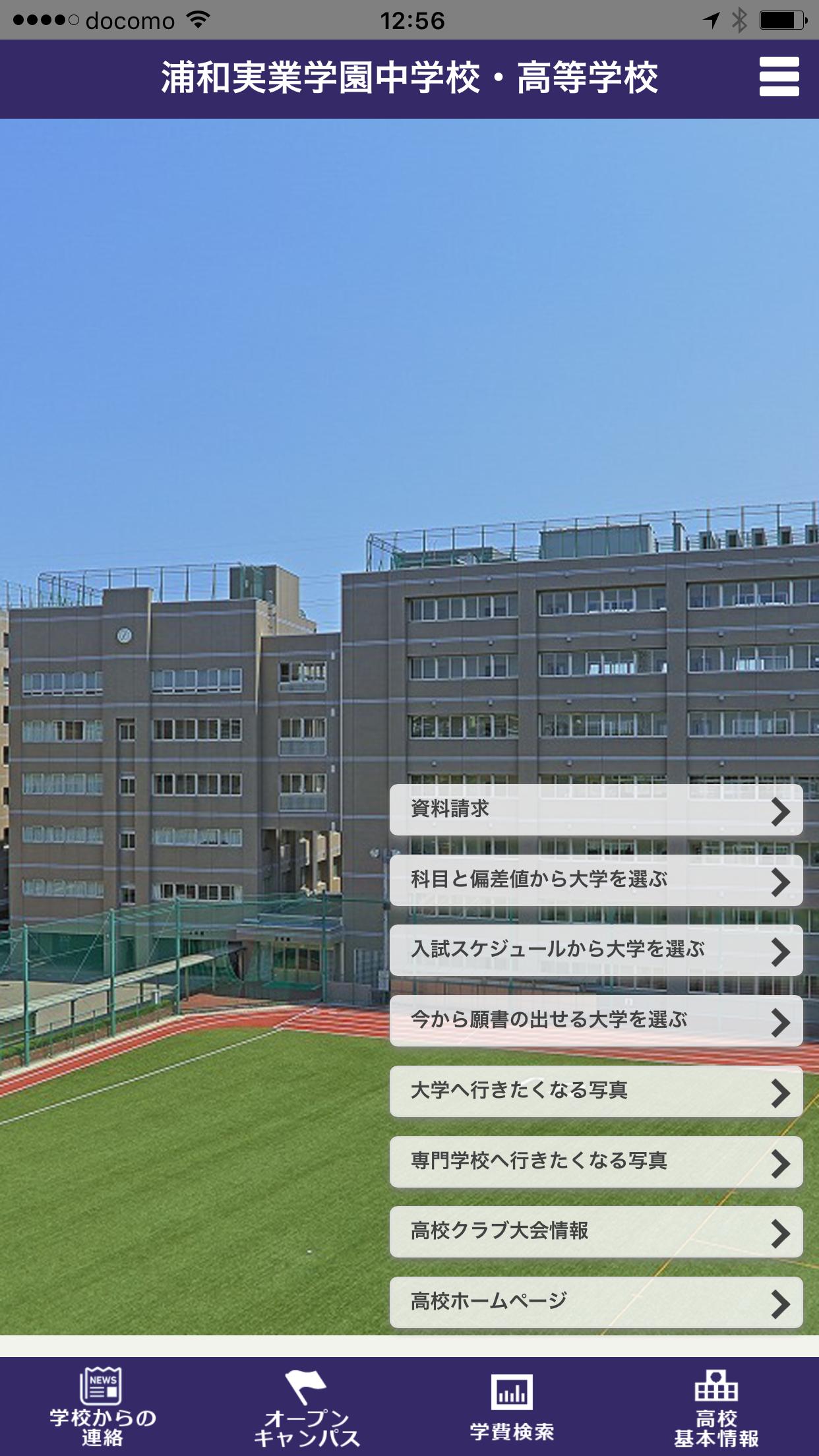 浦和実業学園中学校 高等学校 For Android Apk Download