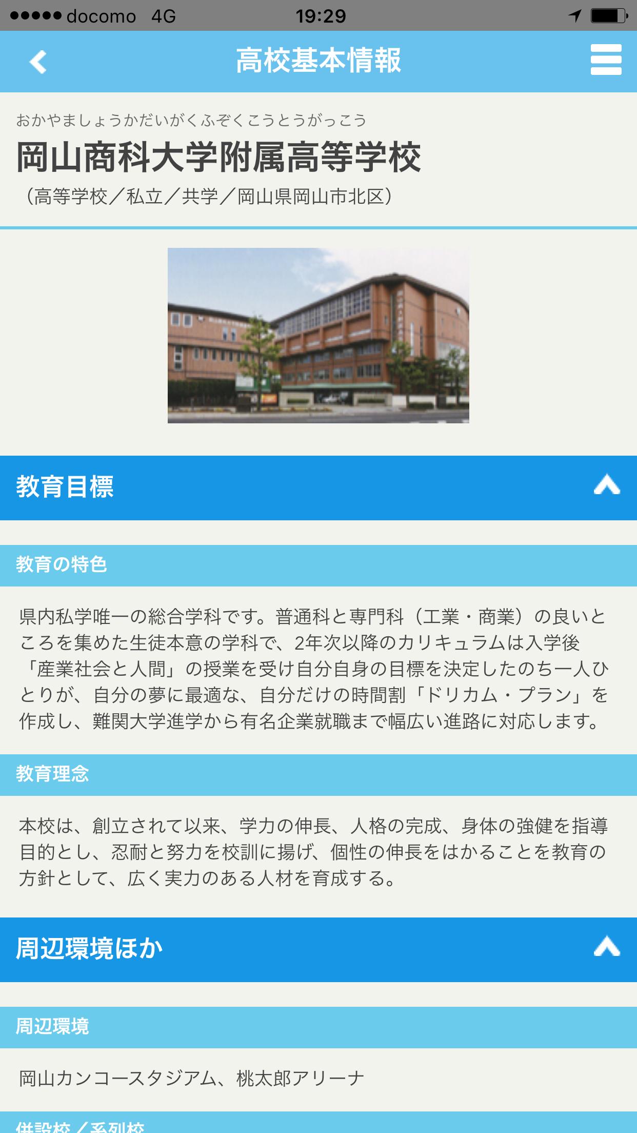 岡山商科大学附属高等学校 Para Android Apk Baixar