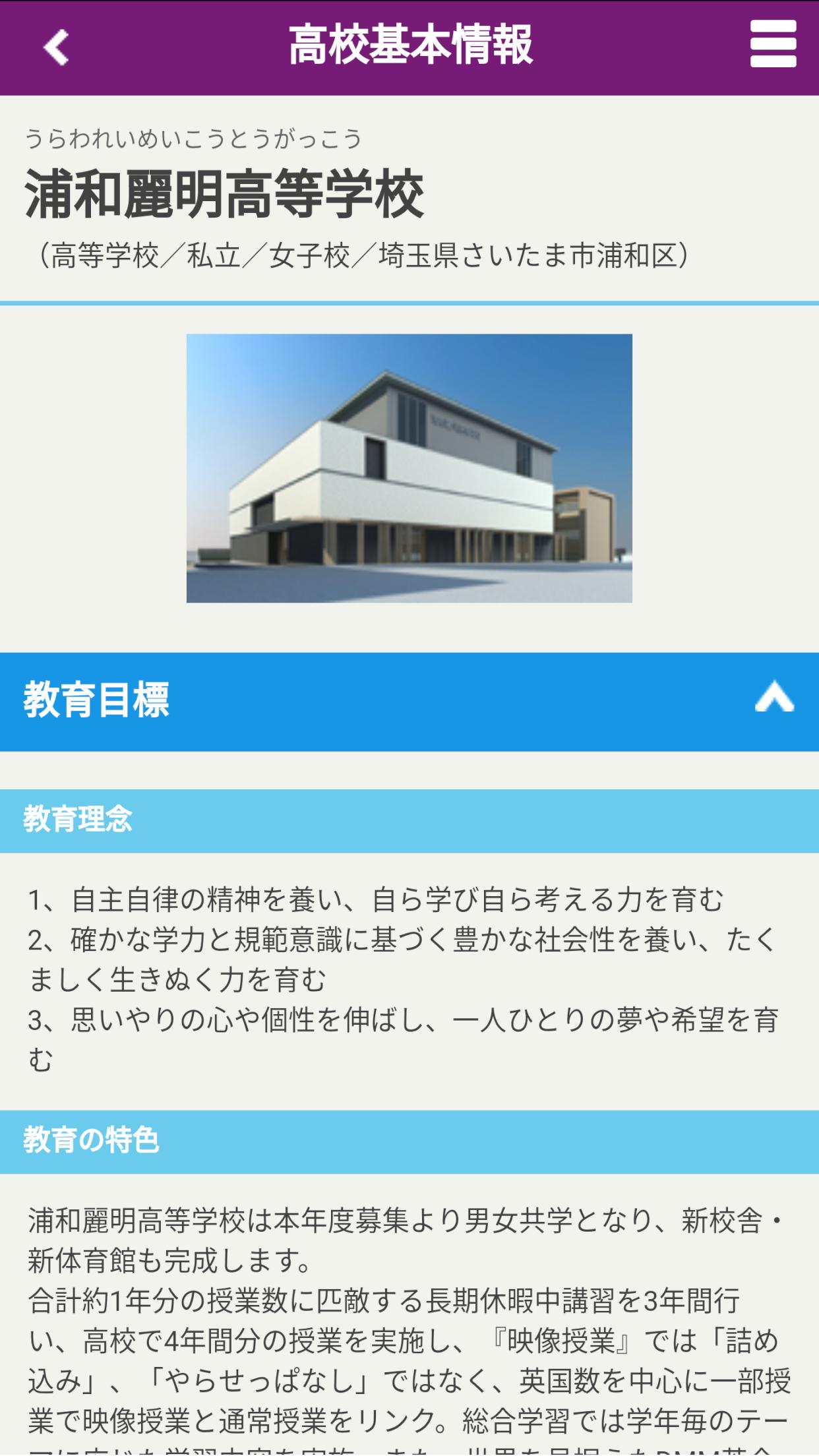Android Icin 浦和麗明高等学校 Apk Yi Indir Android Icin 浦和麗明高等学校 Apk Yi Indir