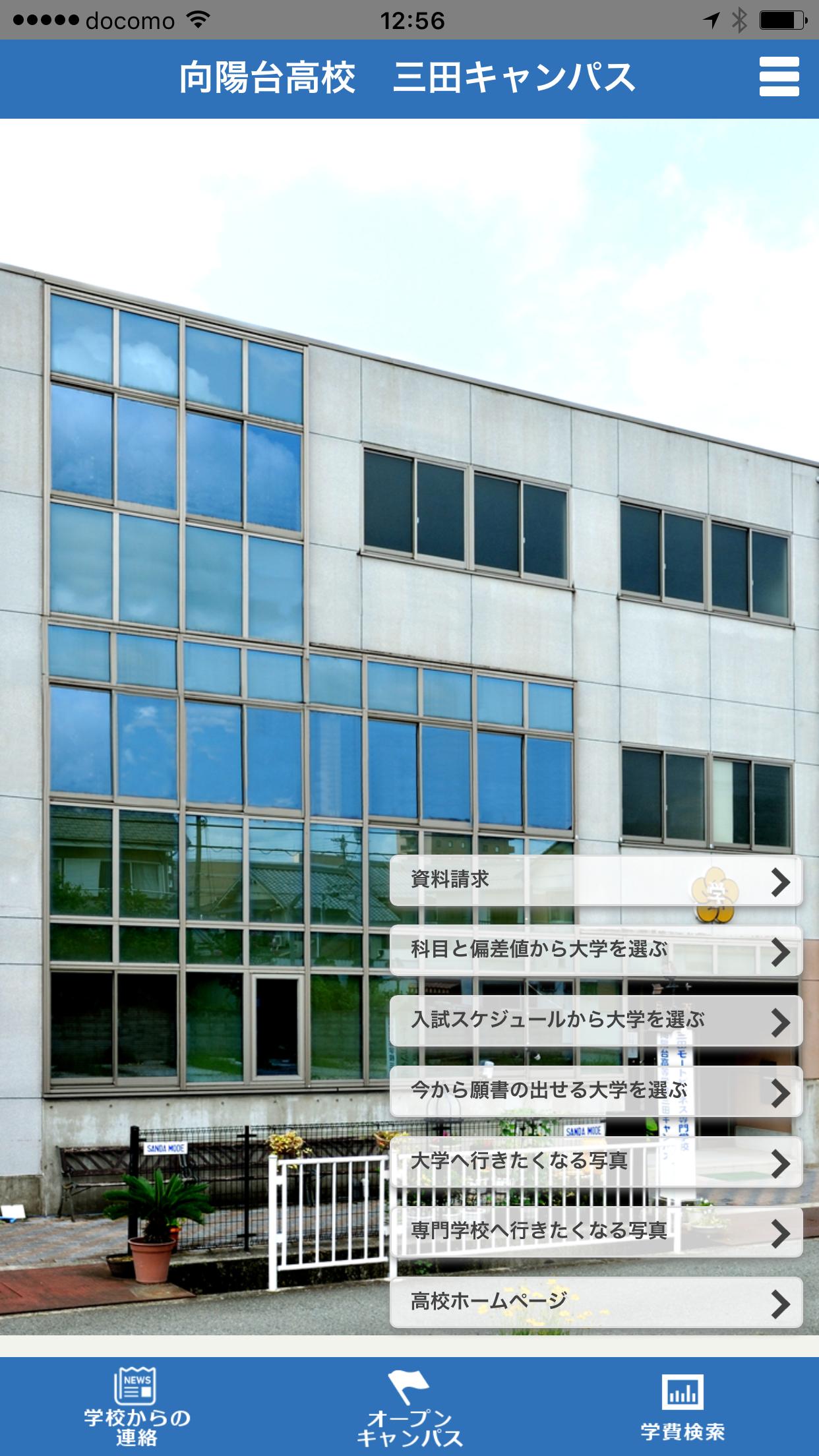 向陽台高校 三田キャンパス Dlya Android Skachat Apk