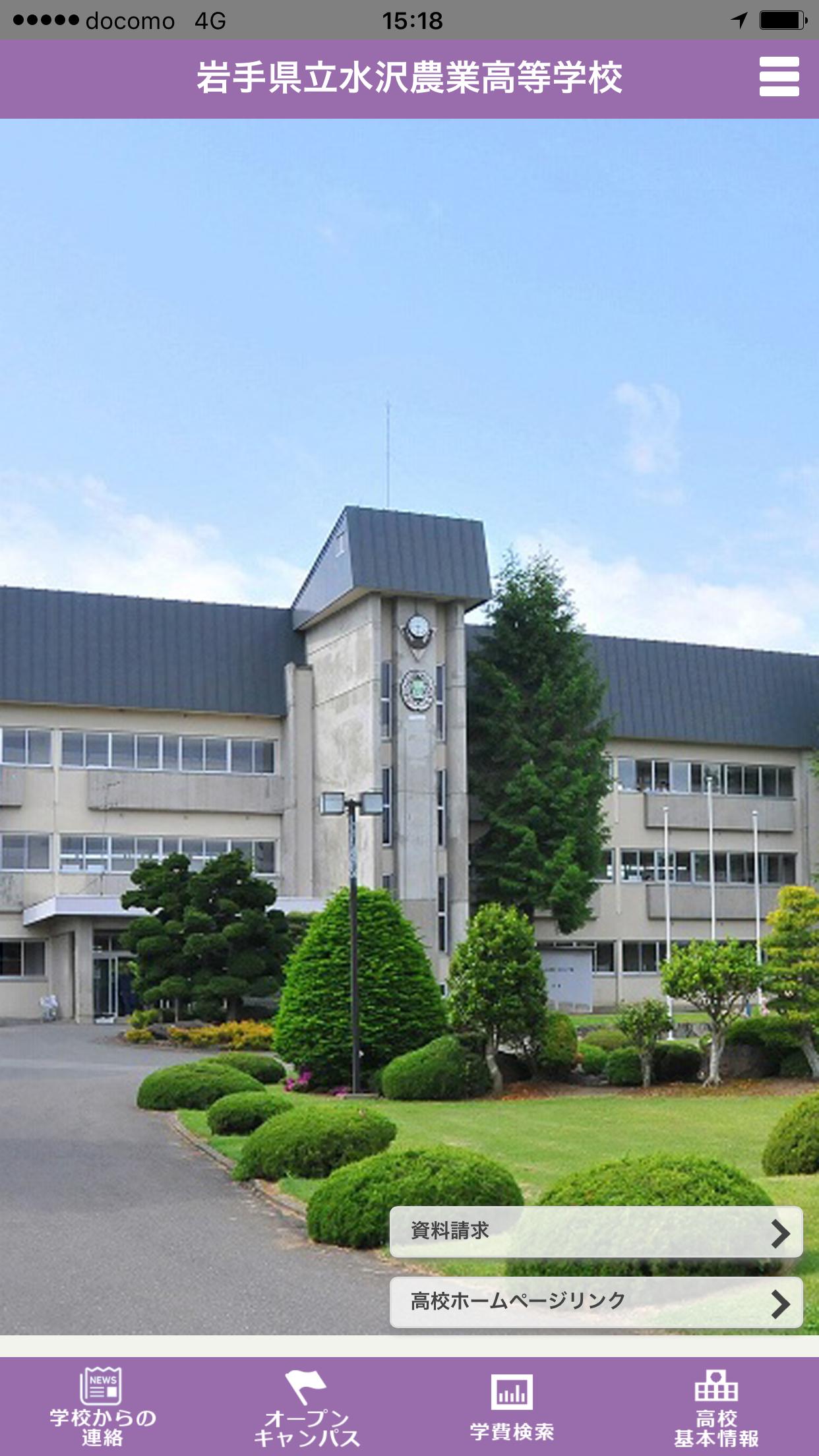 Android Icin 岩手県立水沢農業高等学校 Apk Yi Indir Android Icin 岩手県立水沢農業高等学校 Apk Yi Indir