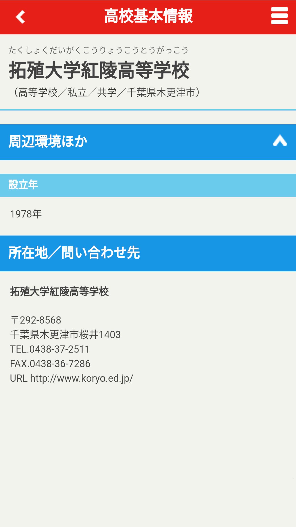 拓殖大学紅陵高等学校 For Android Apk Download 拓殖大学紅陵高等学校 For Android Apk Download