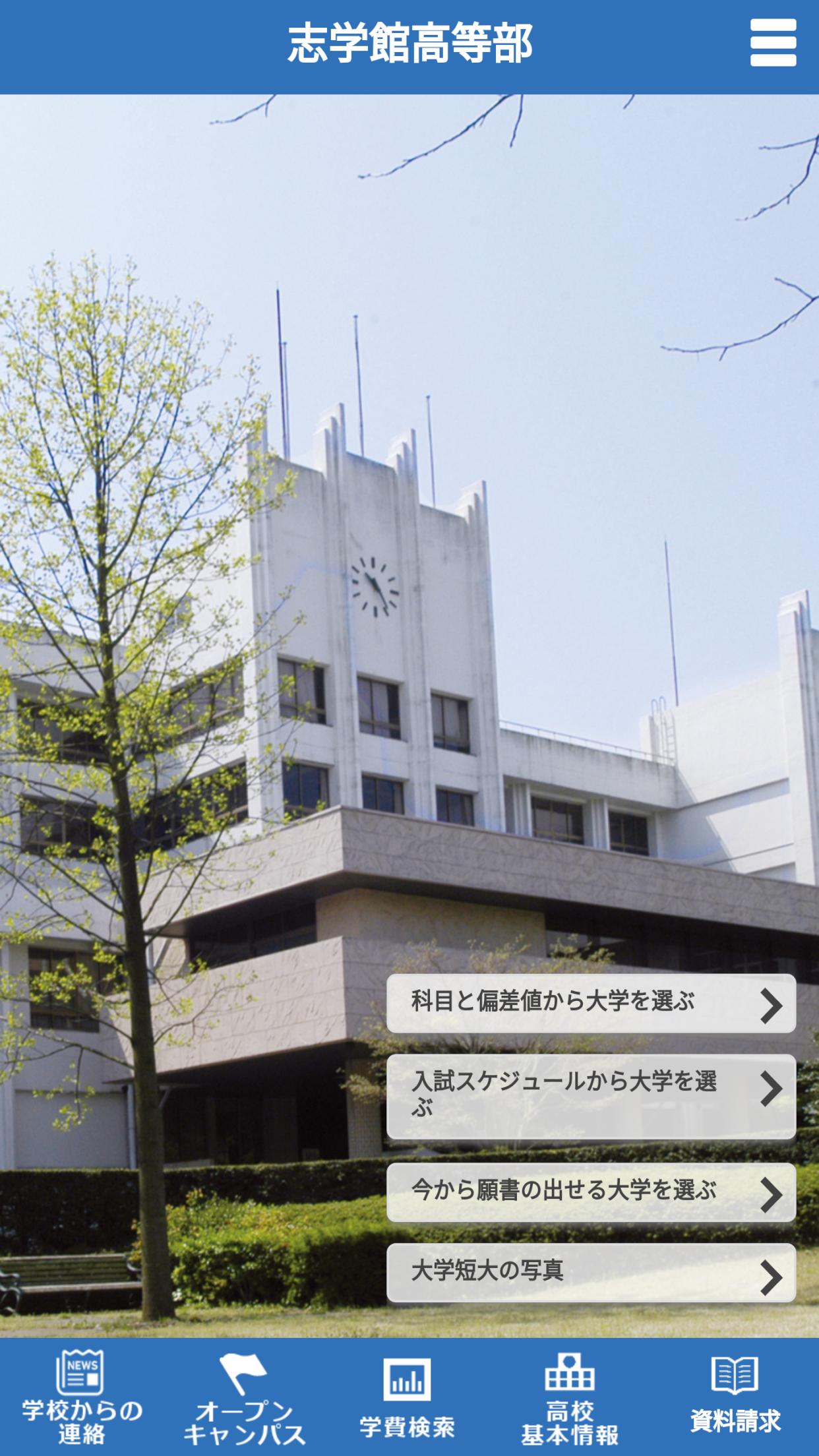 志学館高等部 Para Android Apk Baixar 志学館高等部 Para Android Apk Baixar