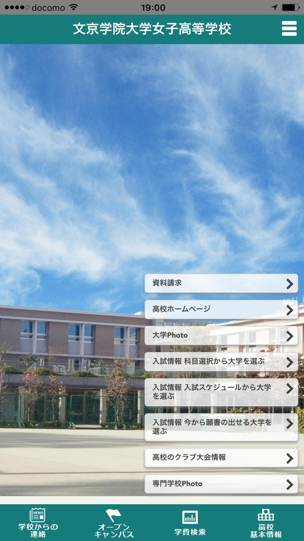 文京学院大学女子高等学校 For Android Apk Download