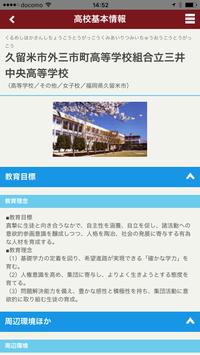 久留米市外三市町高等学校組合立三井中央高等学校安卓下載 安卓版apk 免費下載