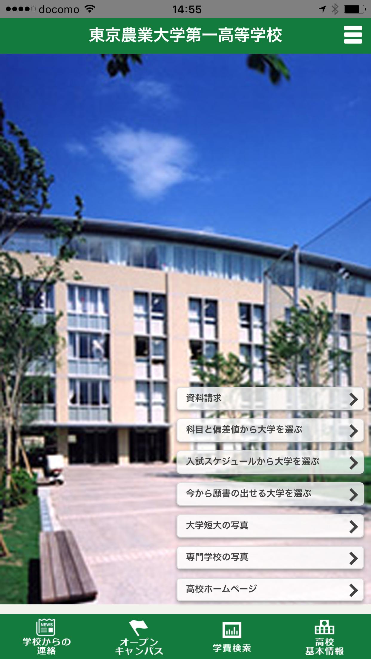 東京農業大学第一高等学校 Cho Android Tải Về Apk 東京農業大学第一高等学校 Cho Android Tải Về Apk