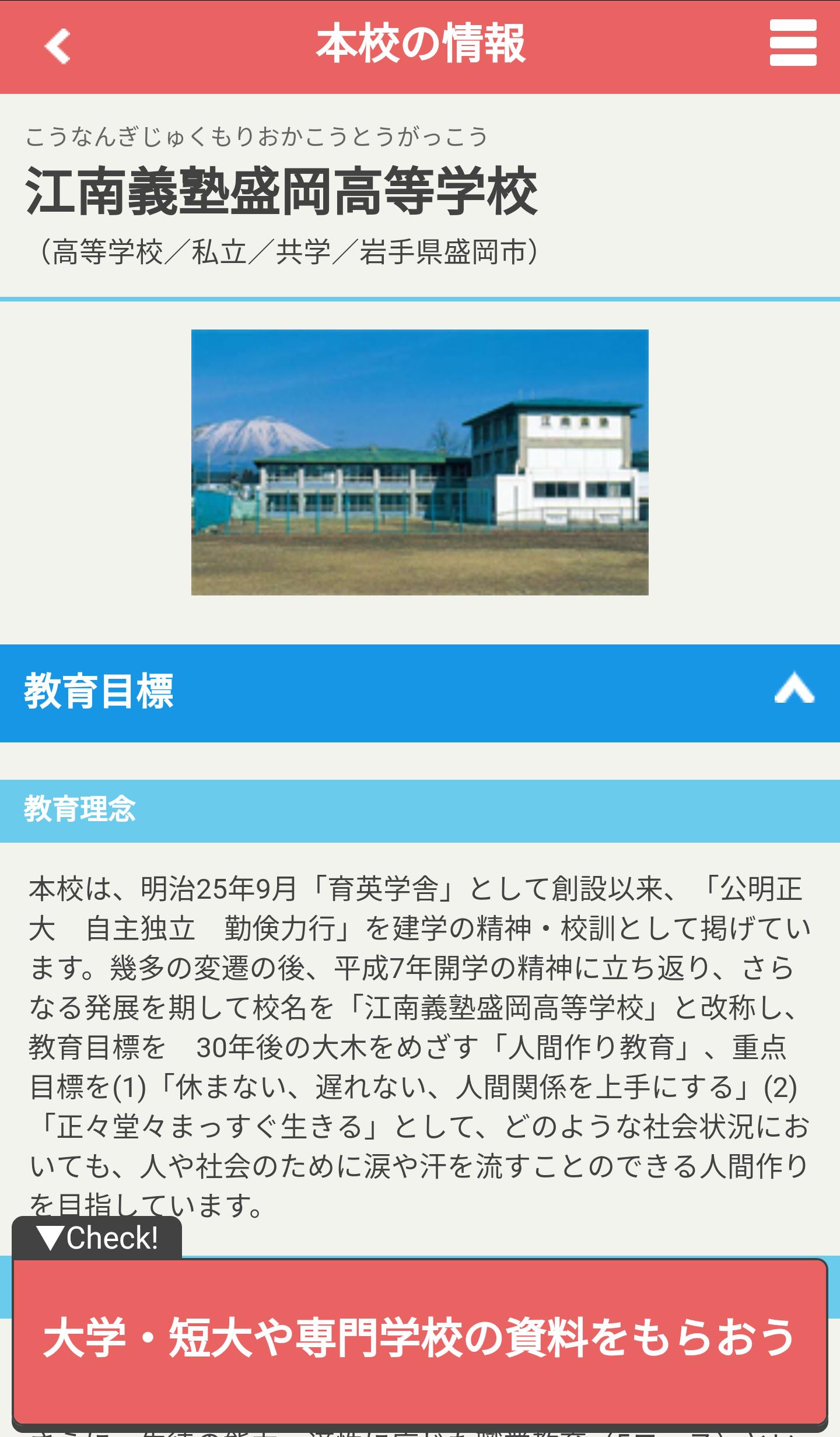 江南義塾盛岡高等学校 For Android Apk Download