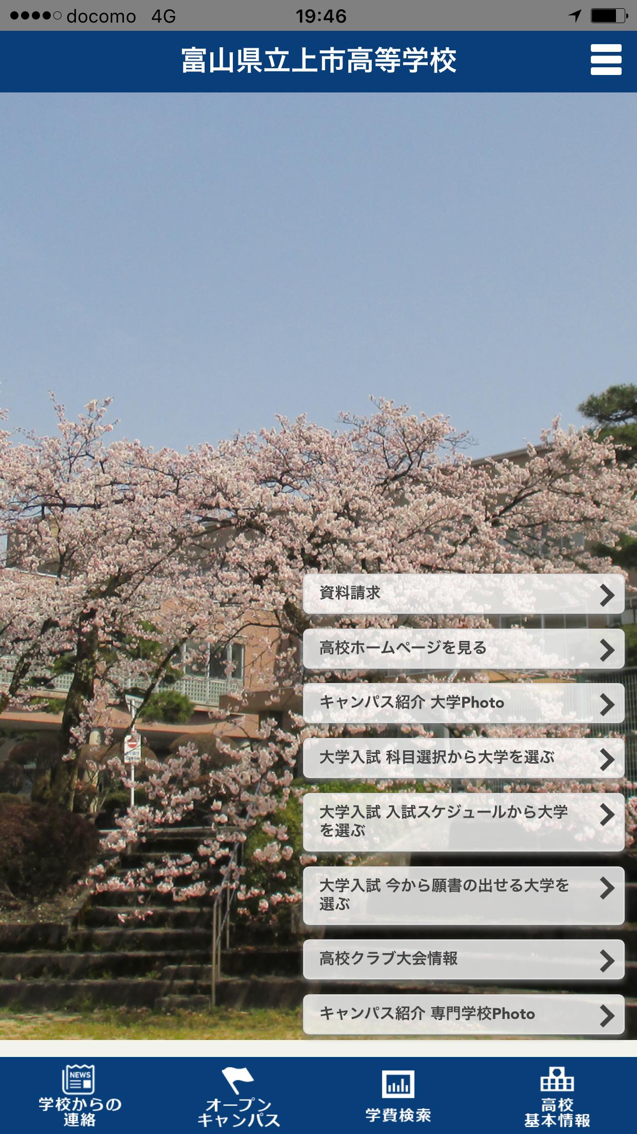 富山県立上市高等学校 For Android Apk Download