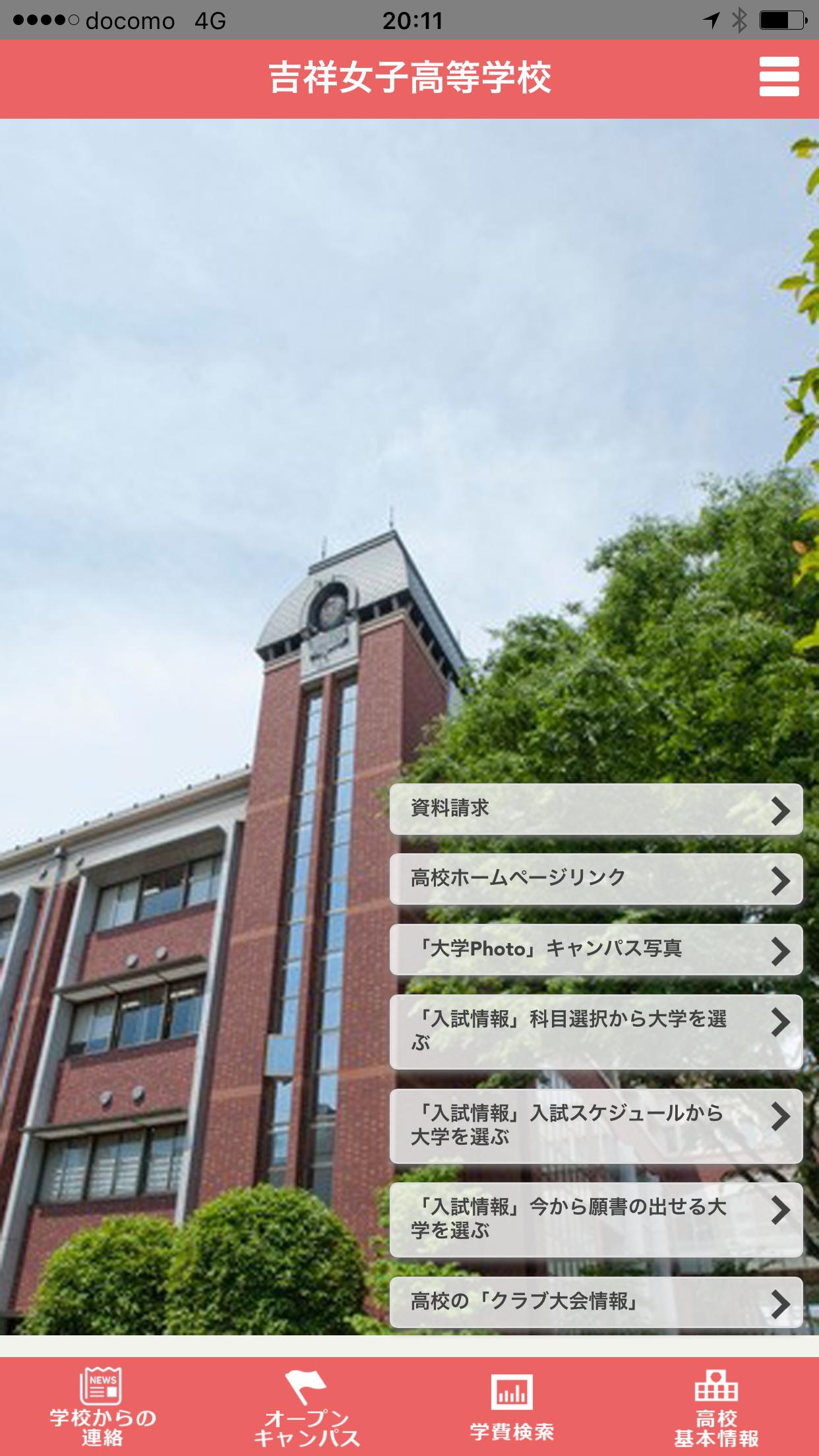 吉祥女子高等学校安卓下载 安卓版apk 免费下载