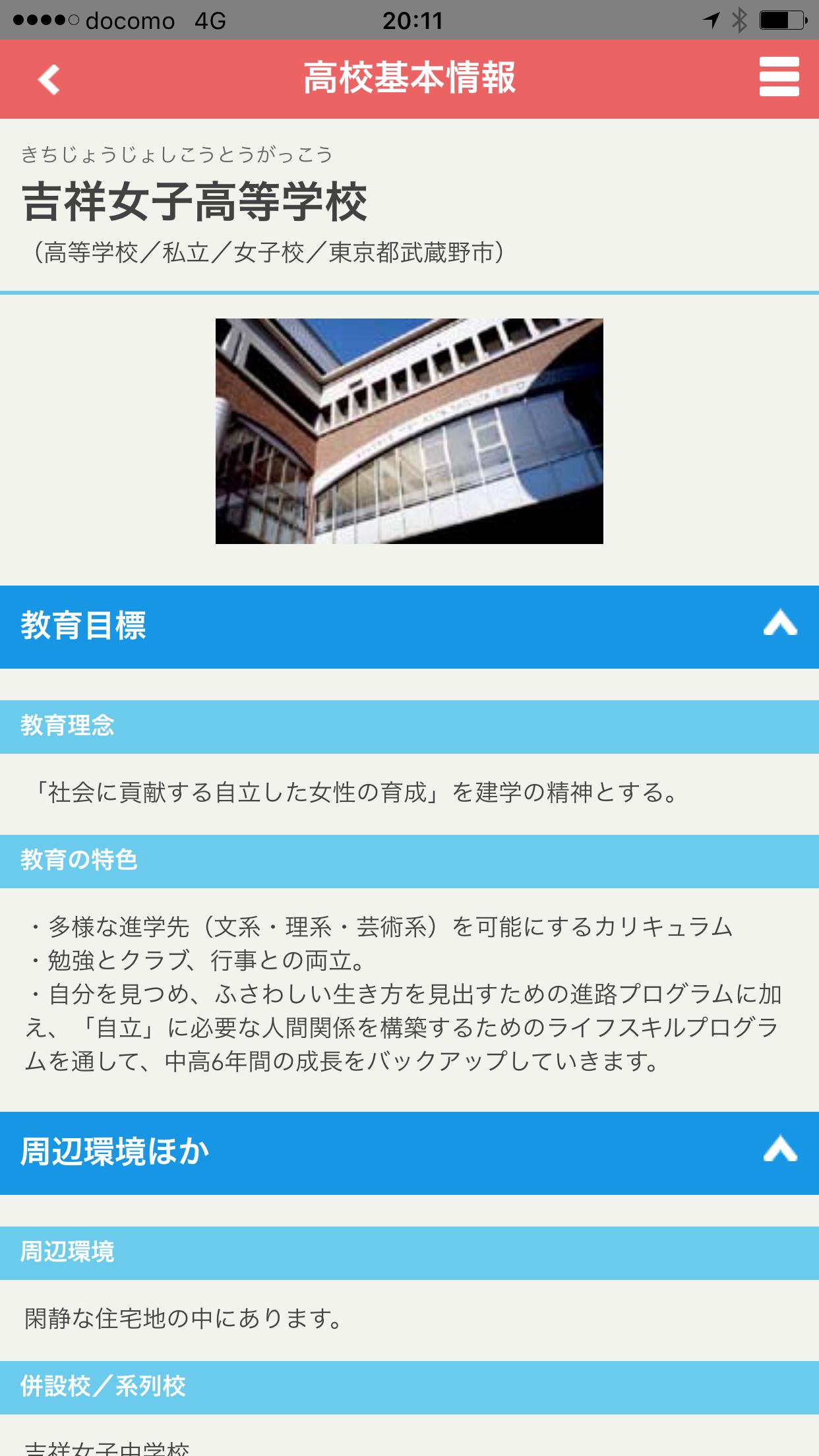 吉祥女子高等学校安卓下载 安卓版apk 免费下载