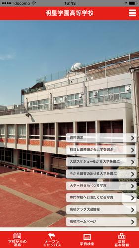 明星学園高等学校安卓下载 安卓版apk 免费下载