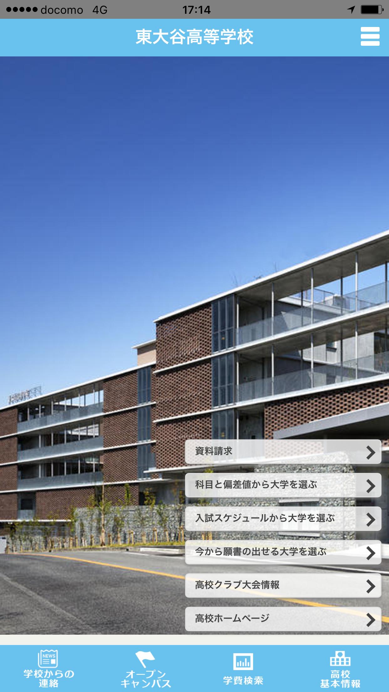 東大谷高等学校 For Android Apk Download 東大谷高等学校 For Android Apk Download