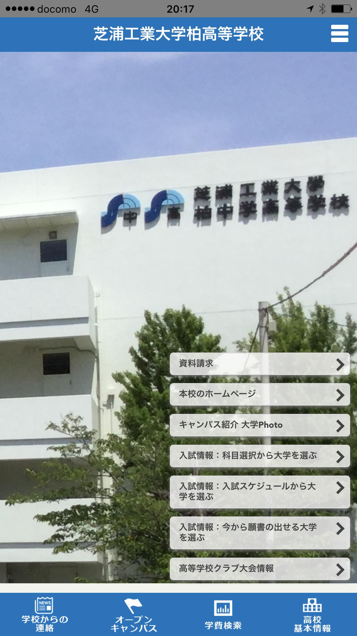 芝浦工業大学柏高等学校 Para Android Apk Baixar 芝浦工業大学柏高等学校 Para Android Apk Baixar