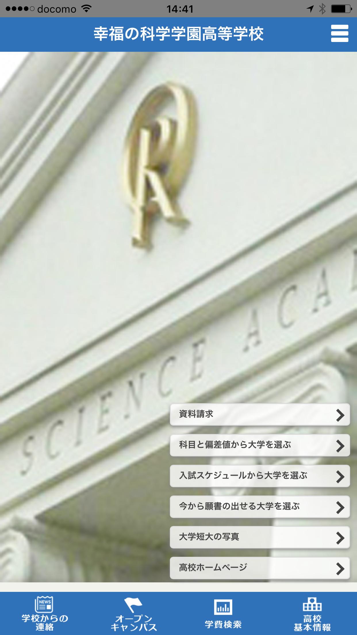 幸福の科学学園高等学校 Cho Android Tải Về Apk 幸福の科学学園高等学校 Cho Android Tải Về Apk