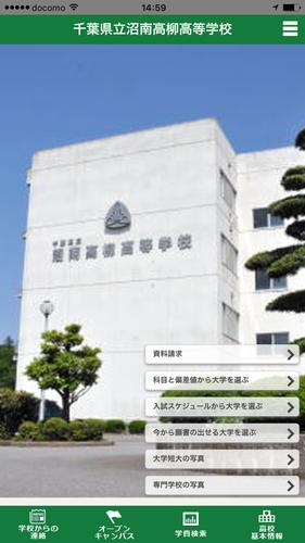 千葉県立沼南高柳高等学校安卓下载 安卓版apk 免费下载
