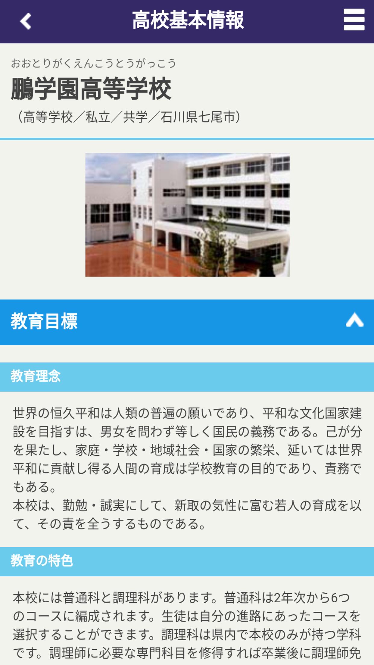 鵬学園高等学校 For Android Apk Download 鵬学園高等学校 For Android Apk Download