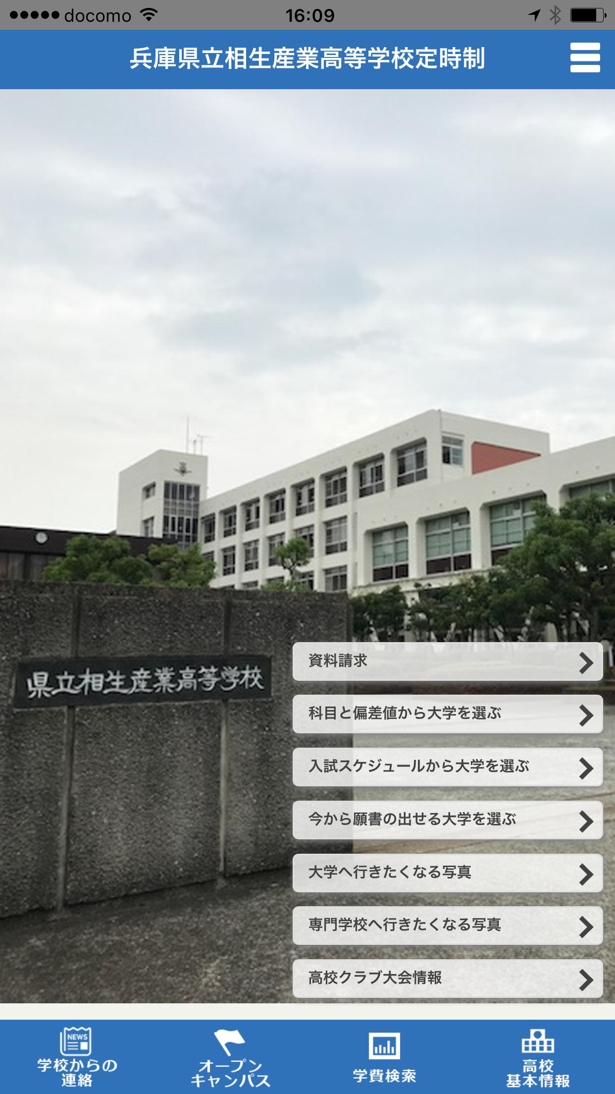Android 用の 兵庫県立相生産業高等学校定時制 Apk をダウンロード